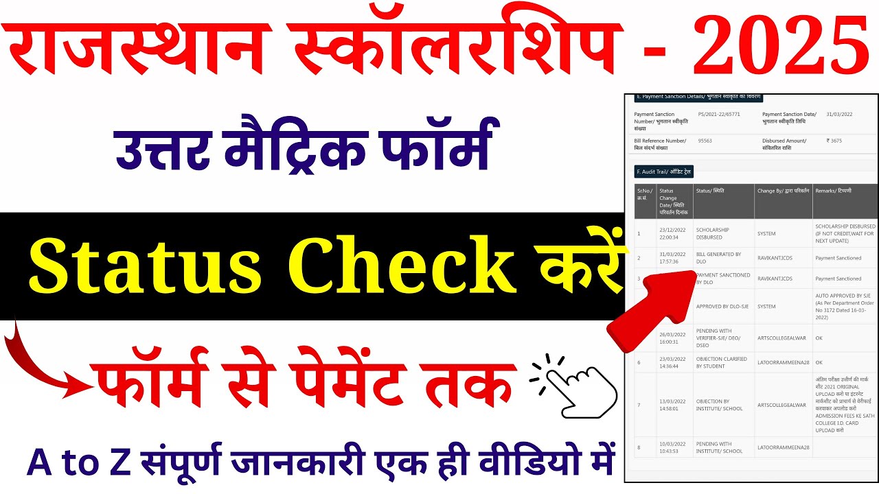 rajasthan scholarship form status check 2025 | rajasthan scholarship status kaise check karen 2025