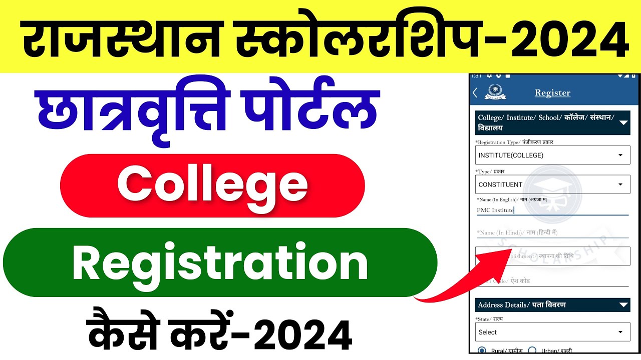 Rajasthan Scholarship College Registration kaise kare 2024 | scholarship Institute register online