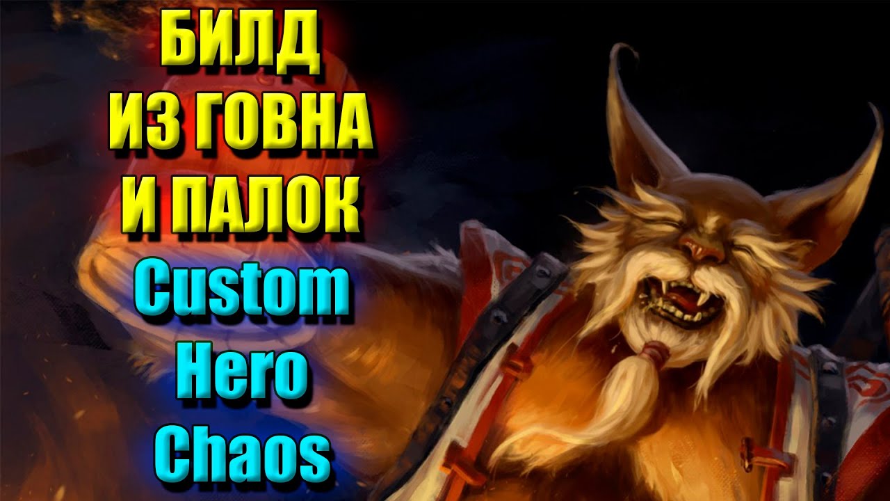 BREWMASTER Custom Hero Chaos