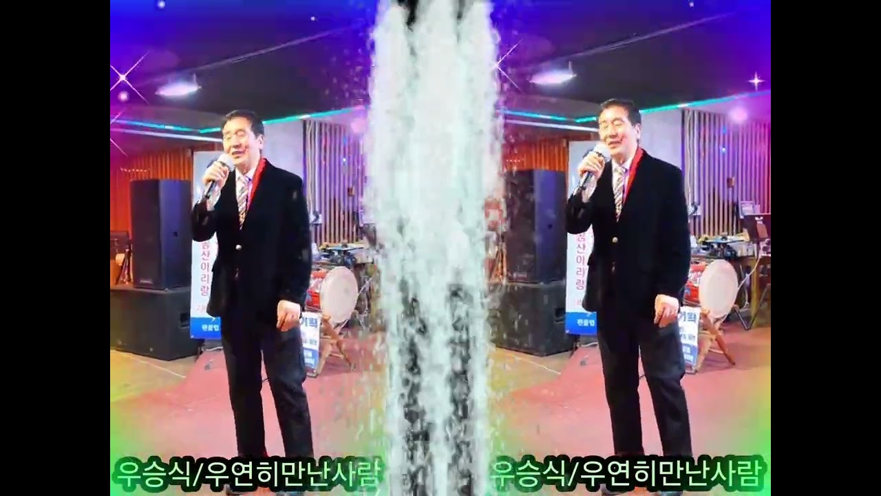 ☆가수:우승식/우연히만난사람(원곡:이현주)☆