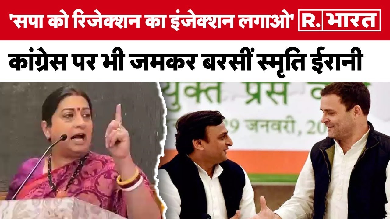 Congress पर बरसीं Smriti Irani, बोलीं- आतंकी संगठनों के समर्थन से चुनाव लड़ने को तैयार गांधी परिवार
