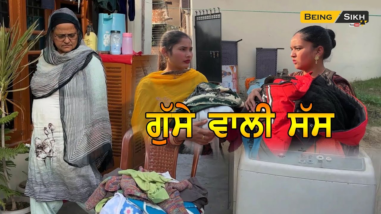 Gusse wali sass | Punjabi short Film | Being Sikh
