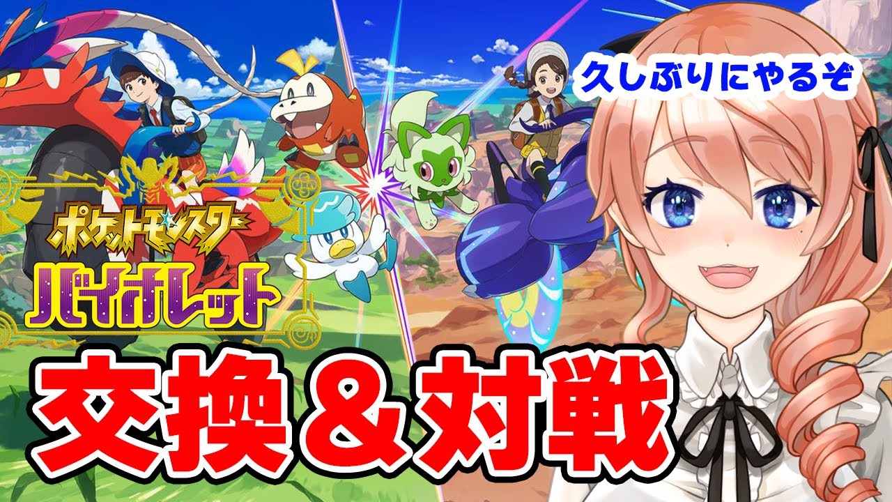 【ポケモンSV】誰でも参加型！ほのぼの対戦🌟マッチ順🌟初見さん大歓迎🧊ガチ初心者プレイ#87-