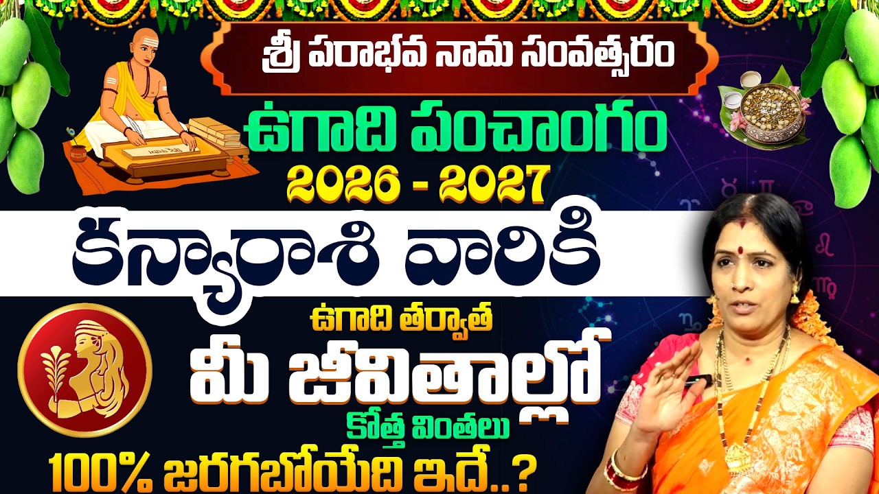ఉగాది కన్యారాశి ఫలాలు | Ugadi ( VirgoSign) Phalalu 2026 - 2027 | Ugadi Panchangam | SumanTV Padmini