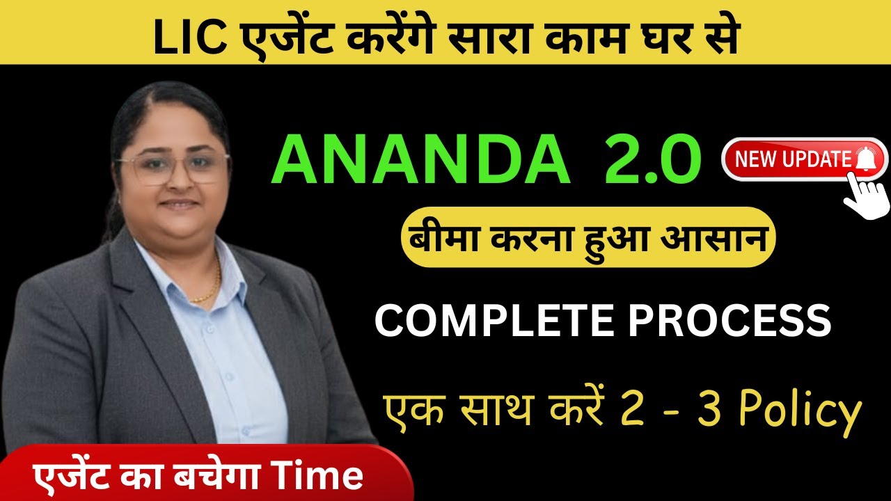 LIC Ananda Multiple Proposal Process | How to Use LIC Ananda 2.0 Portal | Full Guide for LIC Advisor