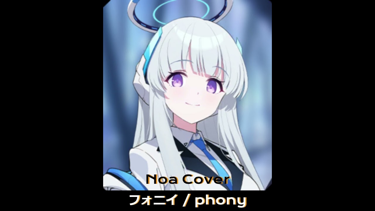 フォニイ / phony - Noa AI cover