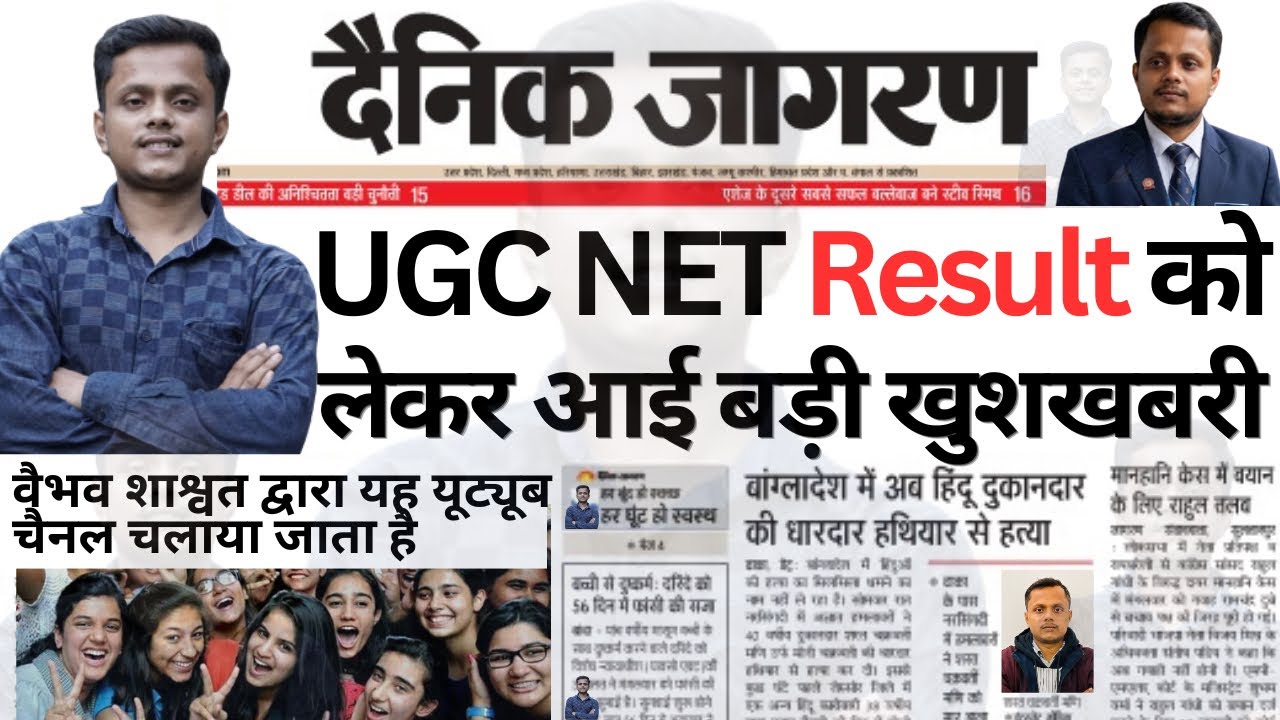 UGC NET Result Kab Aayega? | UGC NET June 2026 Result Date & Latest Update Today | NTA Cut Off 2026