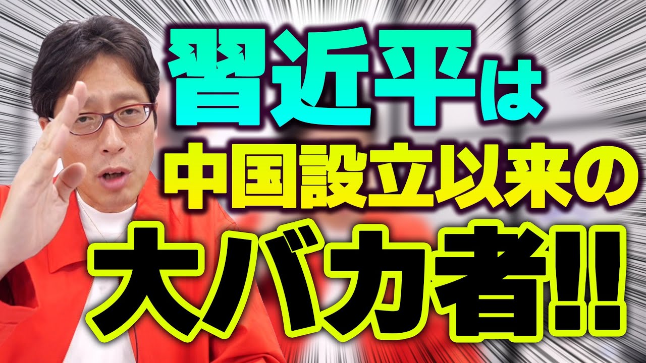 中国の失敗！習近平がアホだから覇権が取れない！
