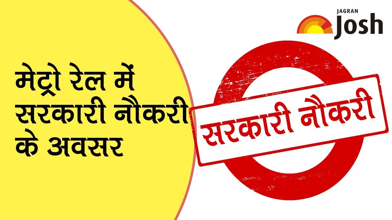Government Job Options in Metro Rail Corporations | Govt Jobs | Video