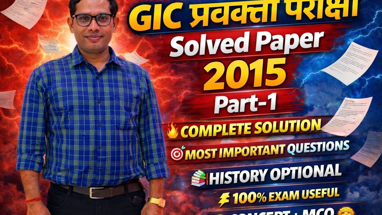 GIC प्रवक्ता SOLVED PAPER /HISTORY PART-1