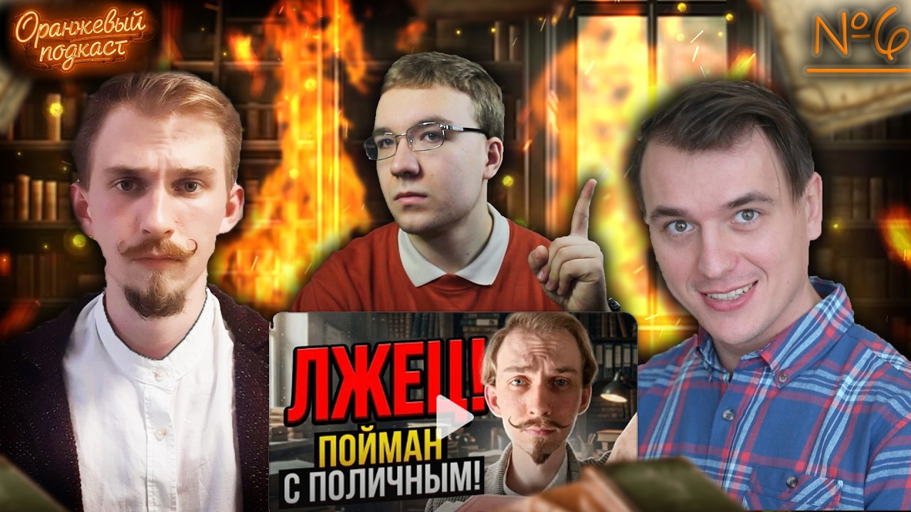 КИРИЛЛ КИРИЧЕНКО и НИКОЛАЙ ПРОНЕВ: разоблачение, Бродский, сталинизм и Онегин (Оранжевый Стрим 6)
