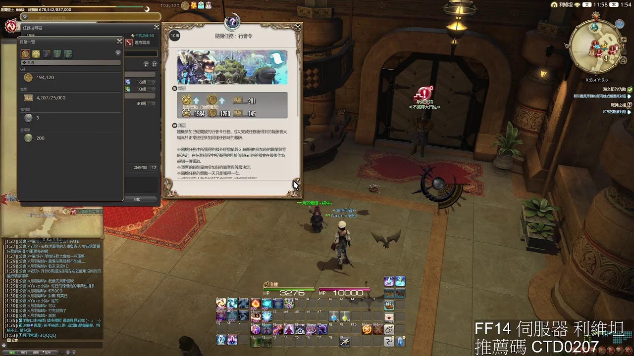 FF14 光之戰士!!! 01/11
