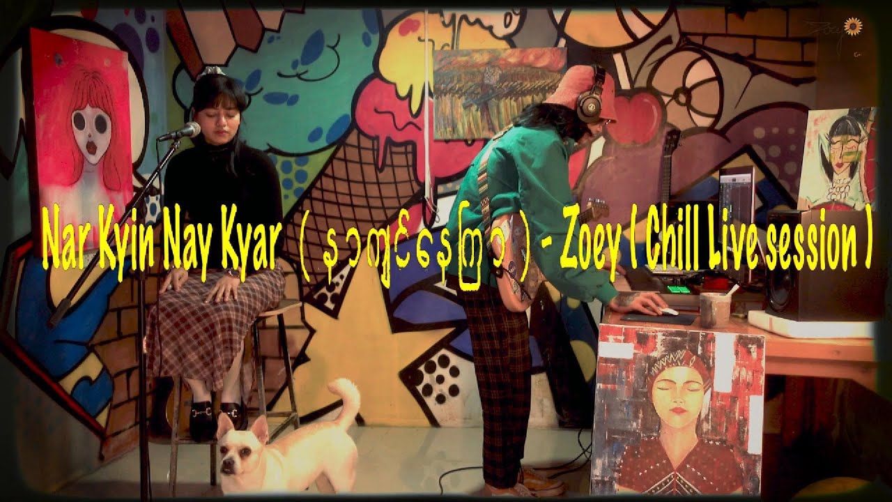 နာကျင်နေကြာ-Zoey 