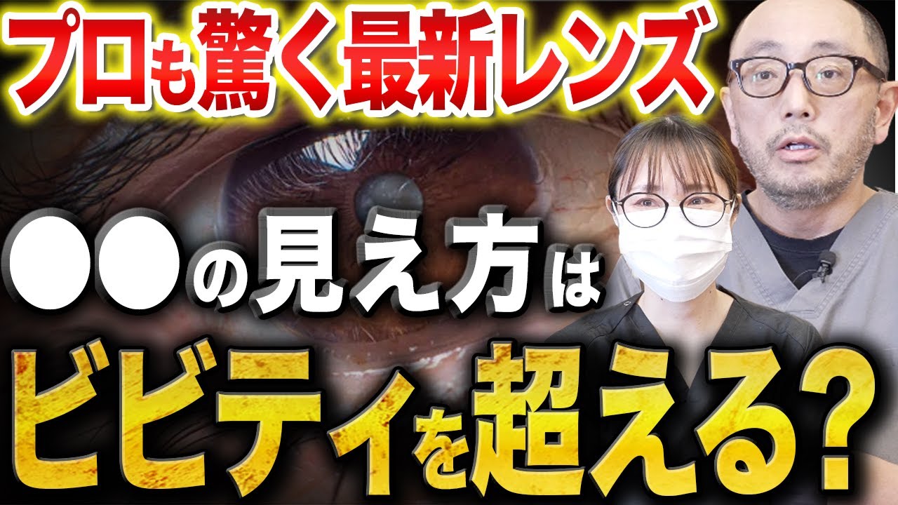 評価急上昇中！？ピュアシーを入れた白内障の患者さんの声とは？ビビティと比較すると…