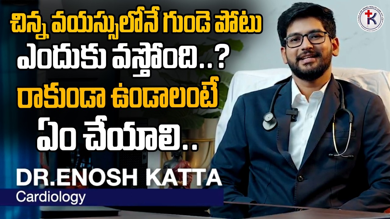 Heart Attack Symptoms : What Causes Heart Attack In Young Age | KKSWARA SUPER SPECIALITY HOSPITAL