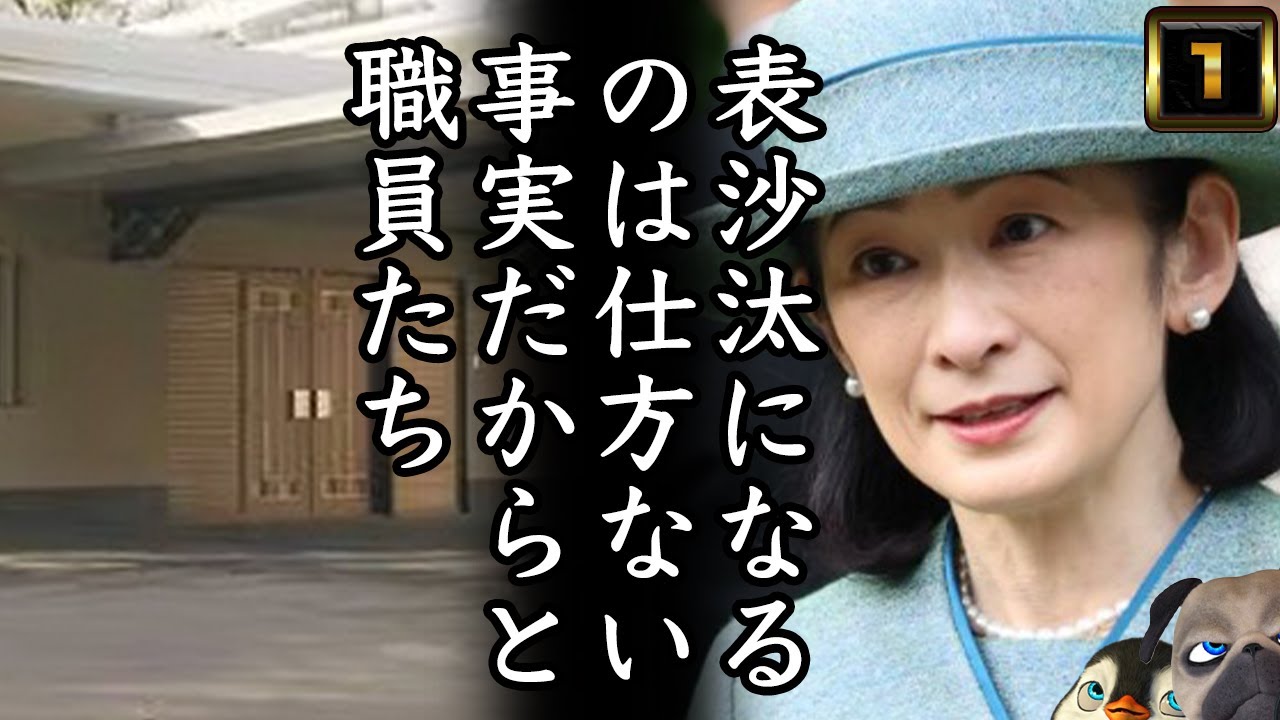 【A宮K子様】表沙汰になるのは仕方ないと職員たち