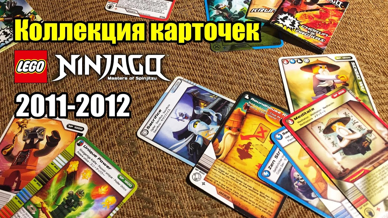 Обзор LEGO Ninjago Коллекция игровых карт 2011-2012