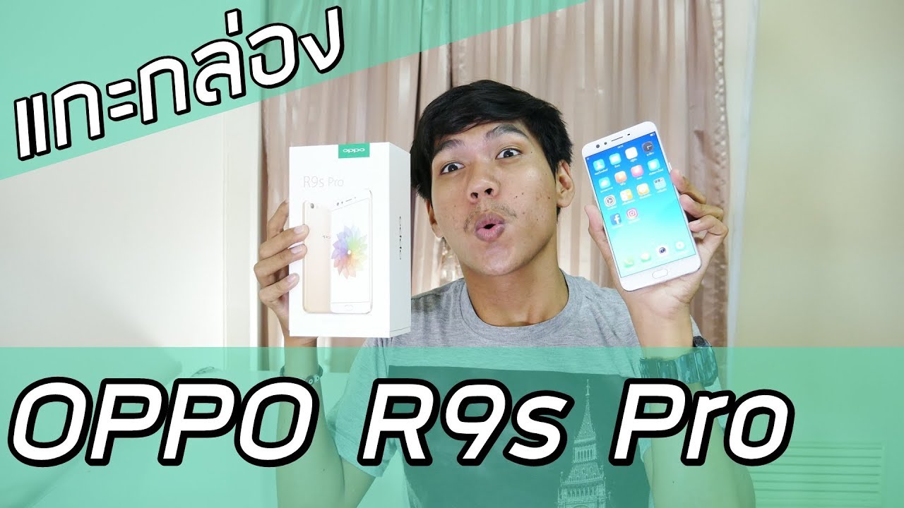 พรีวิว OPPO R9s Pro ความรู้สึกหลังแกะกล่อง