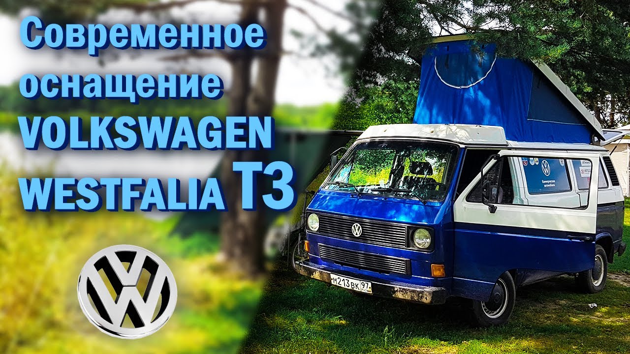 Из Volkswagen Transporter T3 в Westfalia T3, осовремениваем электрику с  AliExpress. #VanLife