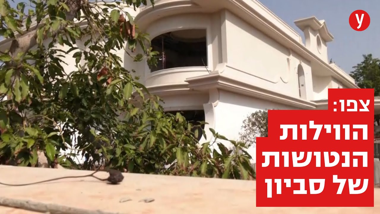אסף קמר ביקר בווילות הנטושות של סביון