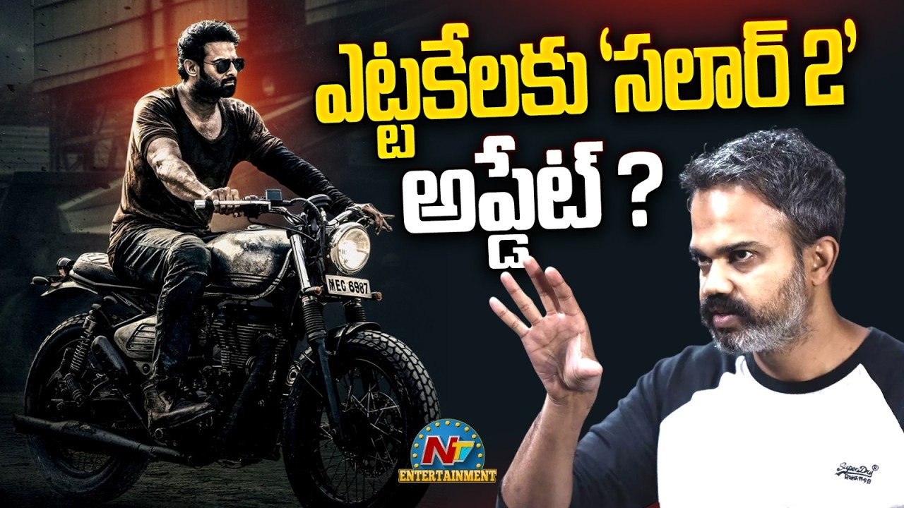 Finally Salaar 2 Update ? | Prabhas | Prashanth Neel | NTV ENT