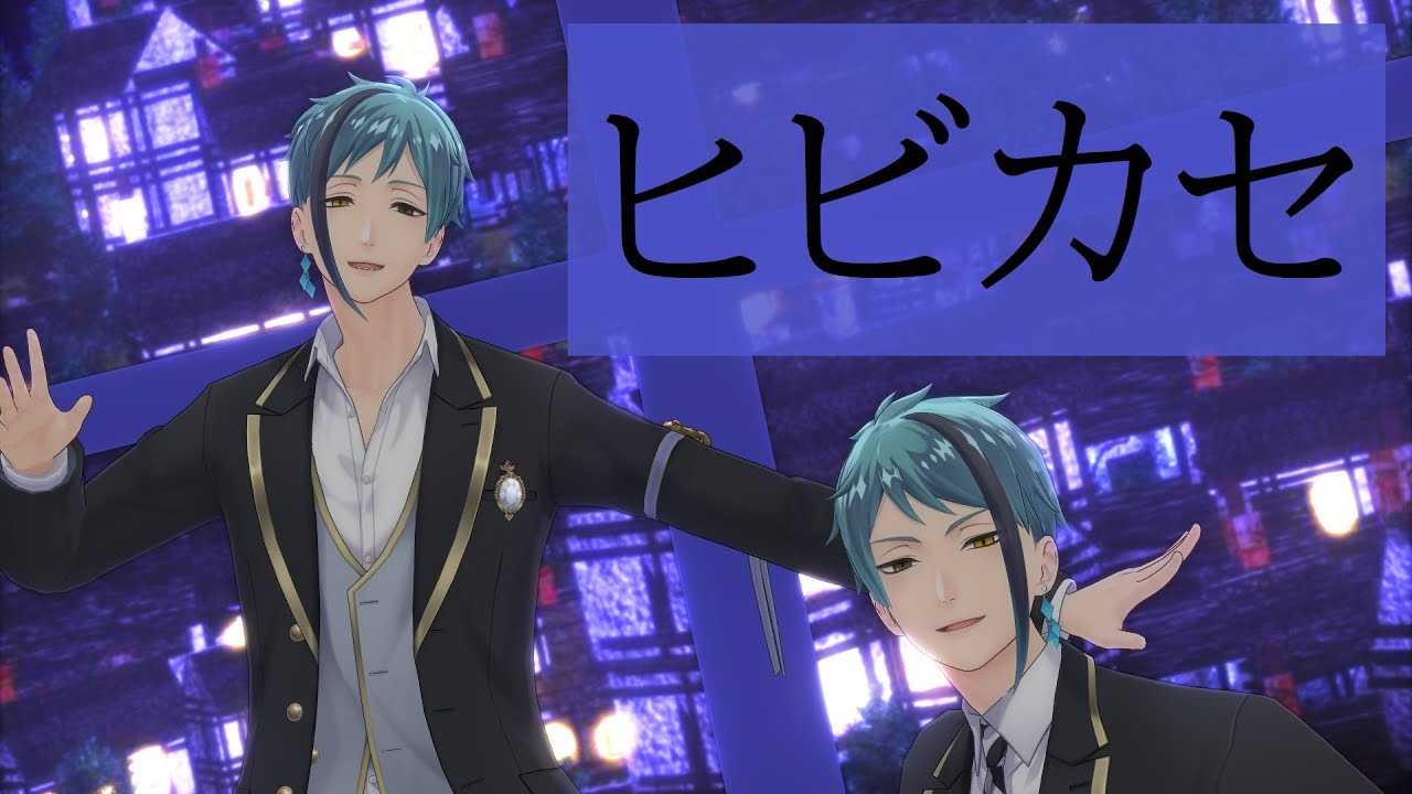 【MMDツイステ】ヒビカセ【リーチ兄弟】