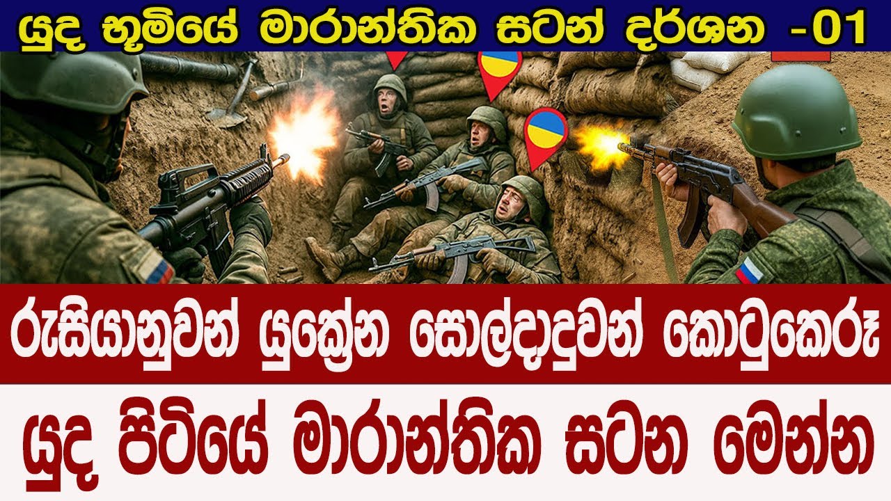 රුසියානුවන් යුක්‍රේන සොල්දාදුවන්ව වටකරයි