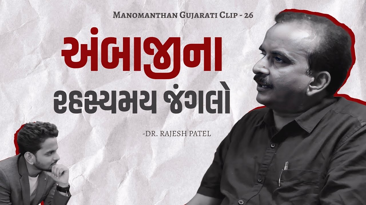 Mysterious Forests of Ambaji | Dr. Rajesh Patel [CLIP-26]