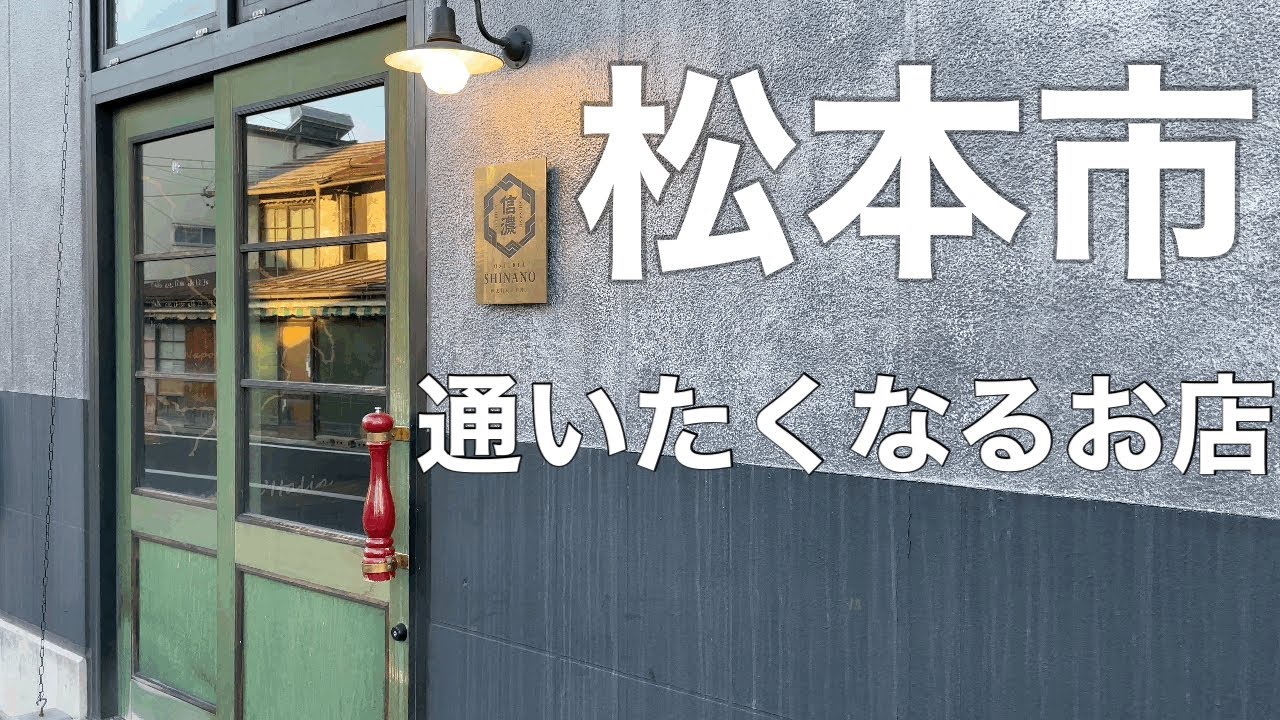 【松本市】#オステリア信濃#松本市#松本市グルメ#松本市イタリアン