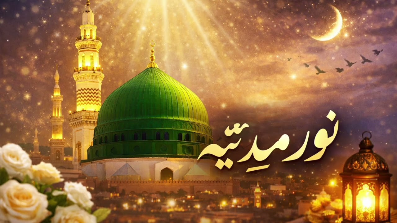Noor Muhammad New Naat 2026