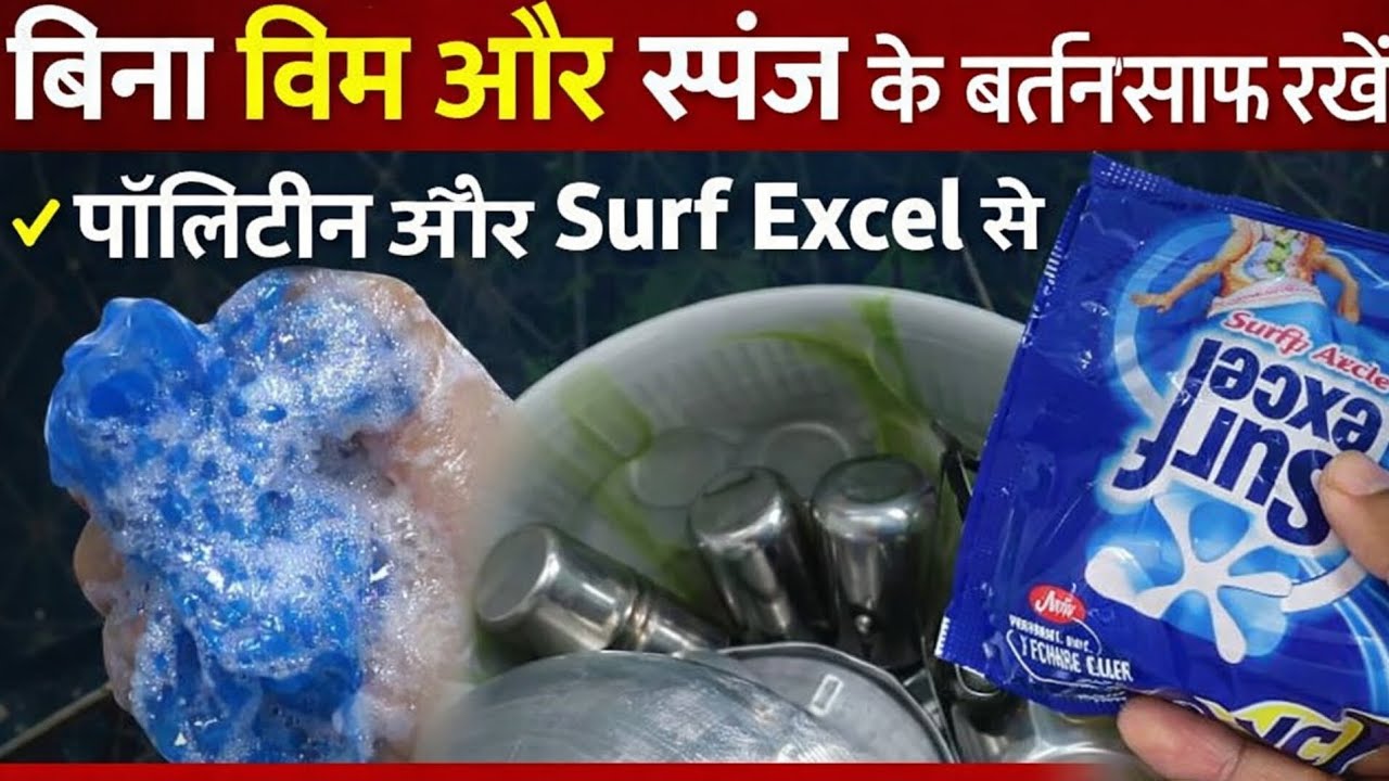 बिना Vim & Sponge के बर्तन साफ करने का आसान तरीका | Easy Utensil Cleaning Hack Without Vim