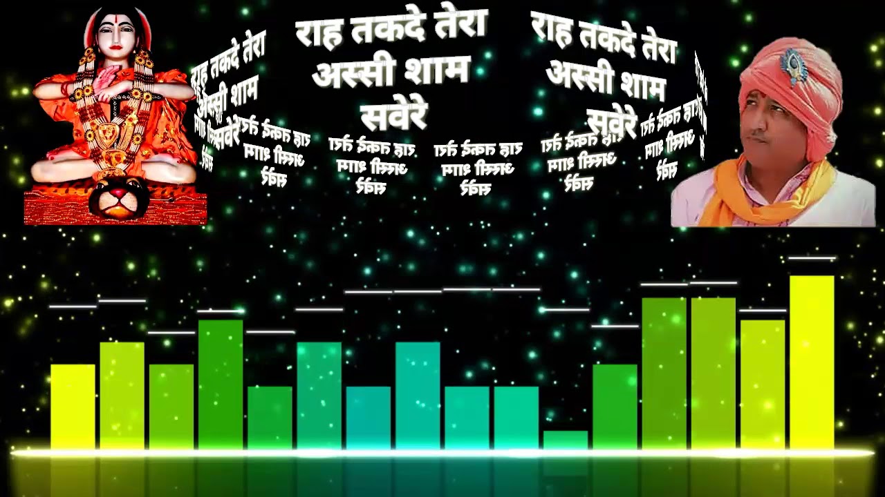 Rah Takde Tera Assi Shaam Sawere राह तकदे तेरा अस्सी शाम सवेरे | Bhagat Sanjeev Kumar Ji Maharaj