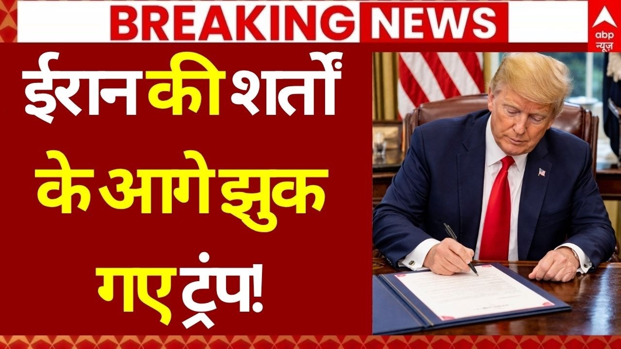 Iran America Ceasefire LIVE: ईरान की शर्तों के आगे झुक गए ट्रंप! | Iran Israel War |Mojtaba Khamenei