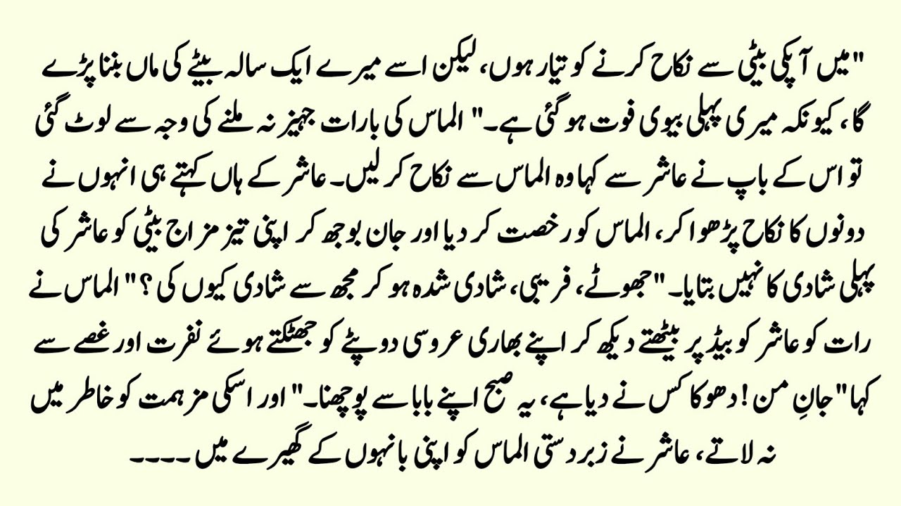 Sudden Marriage Based Urdu Novel | محبت کی انتہا | Forced Marriage Based Romantic Story | Rude Hero