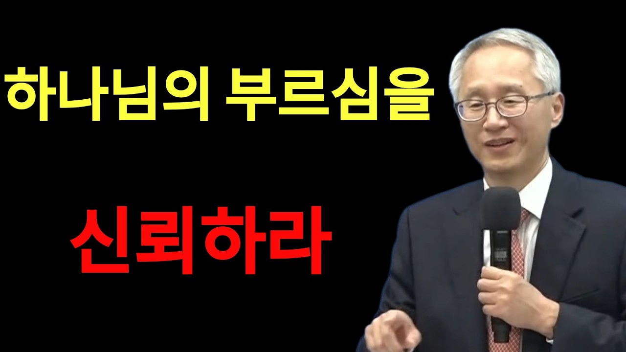 홀리 임팩 하나님의 부르심을 신뢰하라 고후     | 이용규선교사
