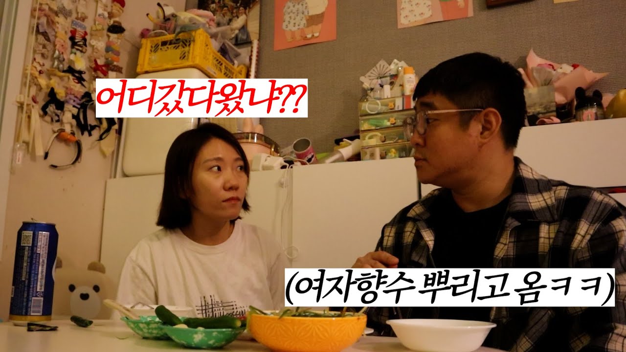 다른여자 향수냄새가 났을때 아내의 찐반응ㅋㅋ