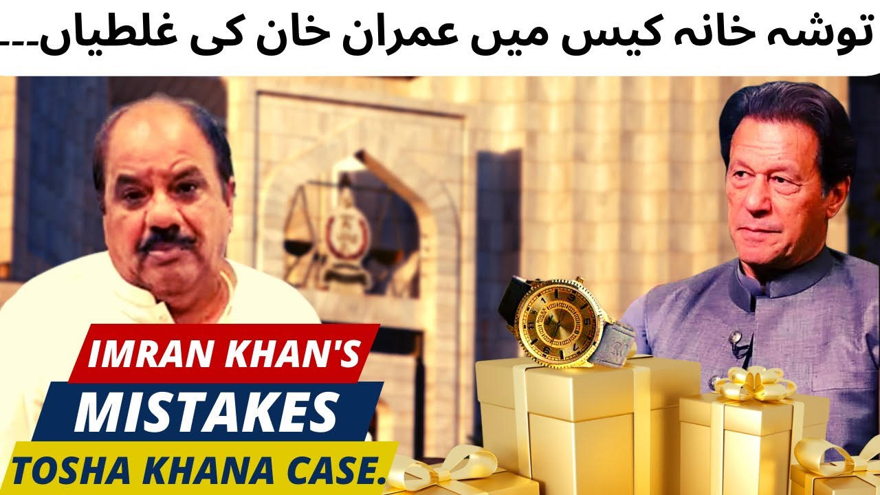 IMRAN KHAN'S MISTAKES IN THE TOSHA KHANNA CASE | توشہ خانہ کیس میں عمران خان کی غلطیاں۔|ARSHAD JAVED