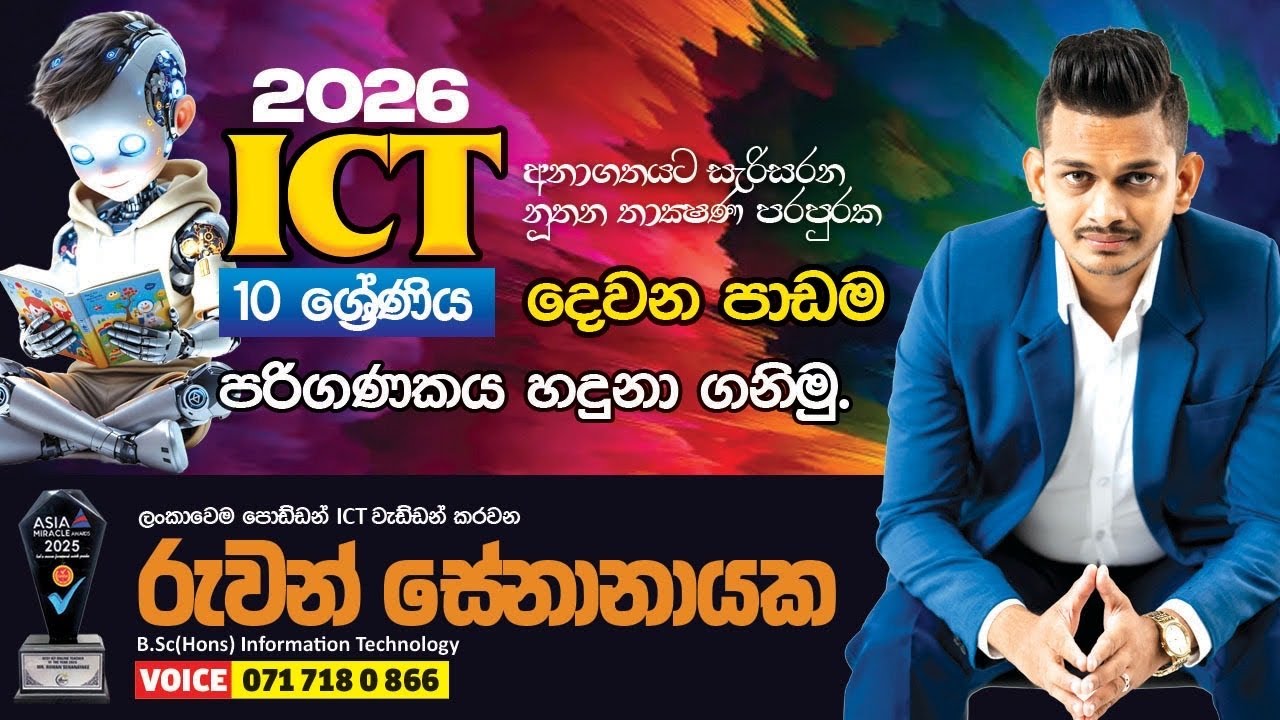 2026 Grade 10 | 2026 - 03- 06 | ICT | Ruwan Senanayake