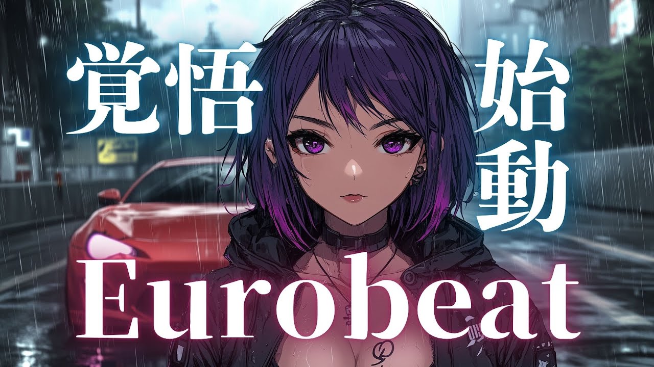 【覚悟始動】やると決めた瞬間、すべてが走り出す。重低音スタートダッシュ Eurobeat × Power Vocal Mix