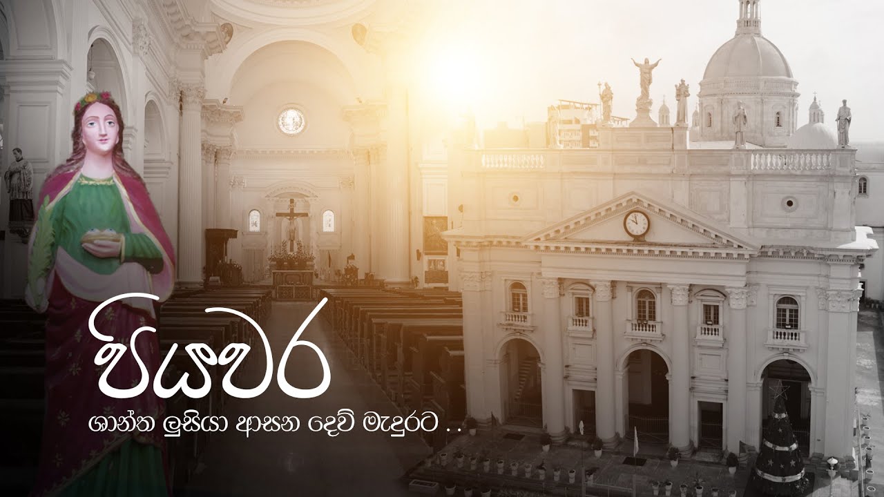 Piyawara | St. Lucia's Cathedral | Kotahena | Documentary