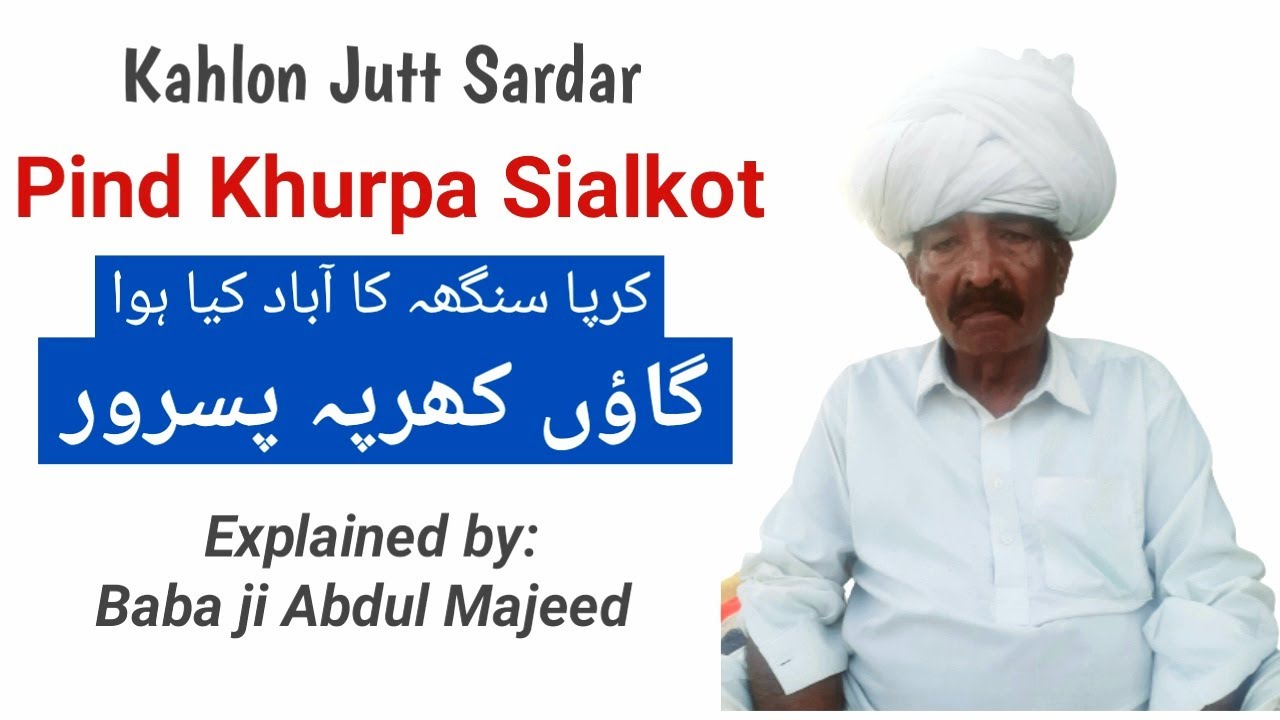 Village Khurpa Sialkot Pakistan | S.Bahadur Singh Numberdar Kahlon Juttan da Pind