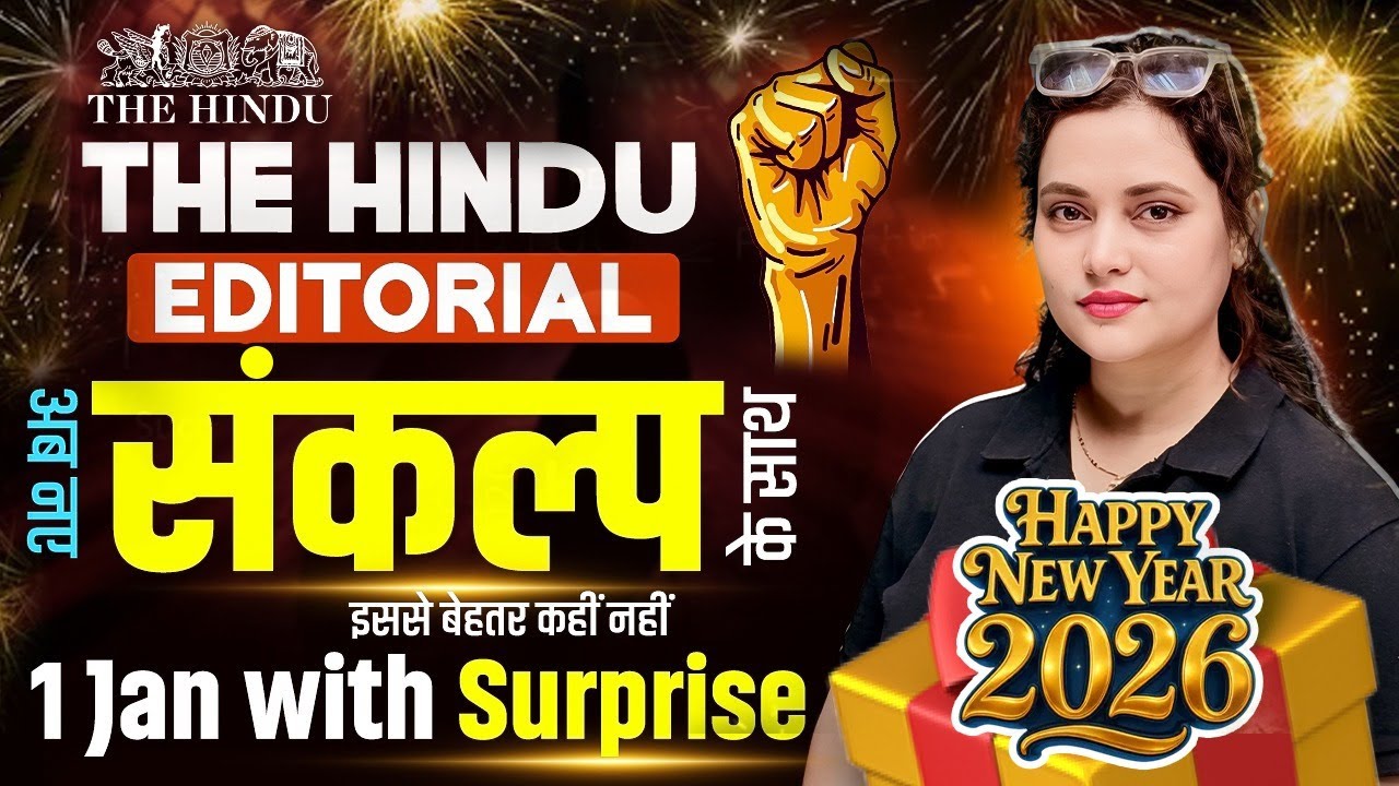 The Hindu Editorial with Surprise 🤩 | 01 January 2026 | अब नए संकल्प के साथ 🫡 | by Rupam Ma'am