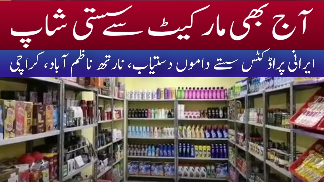 Irani products chocolates wafers grocery items at cheap price wholesale at North Nazimabad Karachi