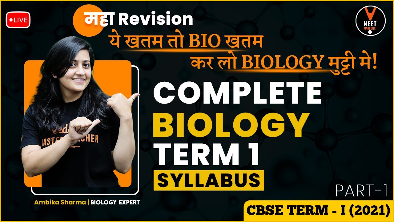 Complete Class 12 Biology Term 1 Syllabus #1 | CBSE Class 12 Term 1 Exam 2021-22 | Ambika Ma'am