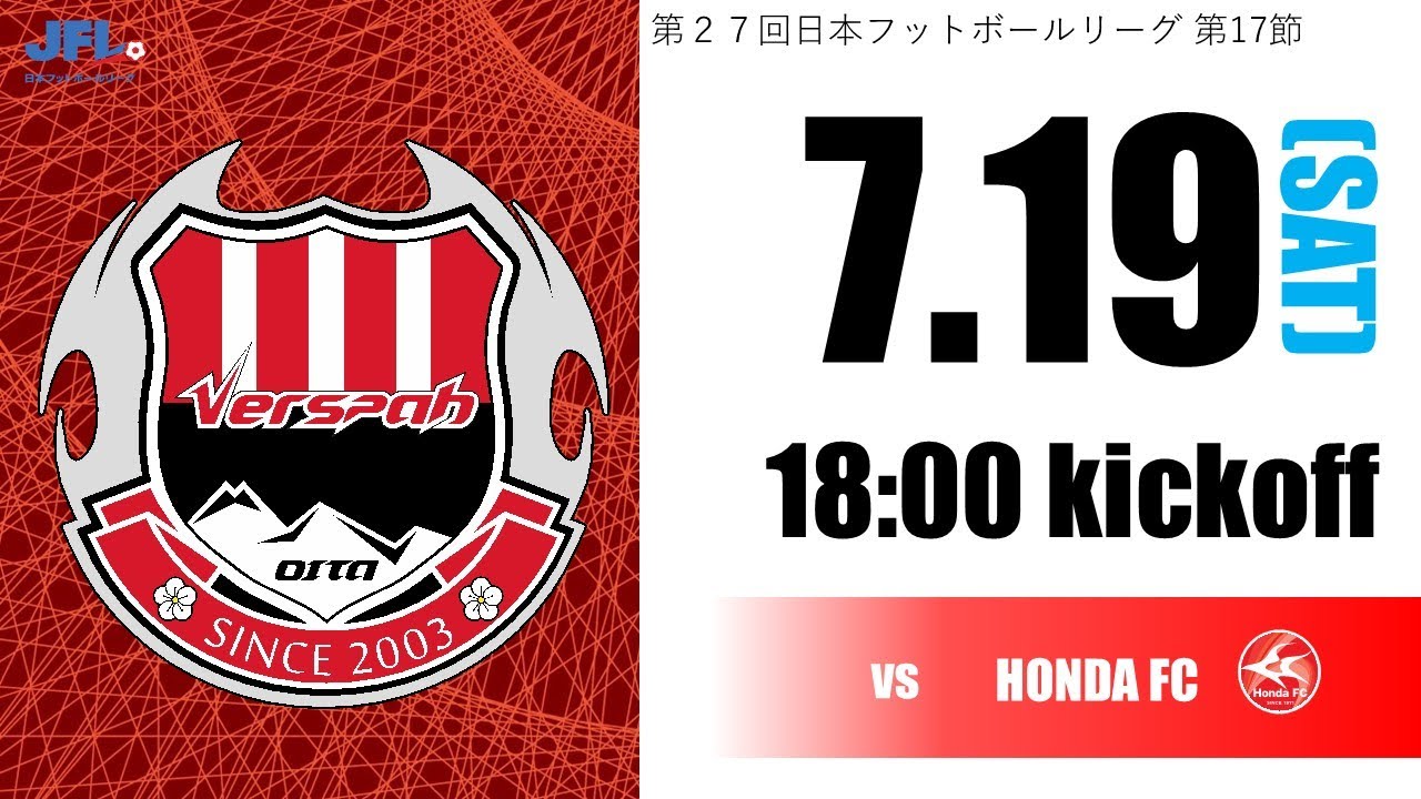 第27回　JFL第1７節　 ヴェルスパ大分 vs Honda FC