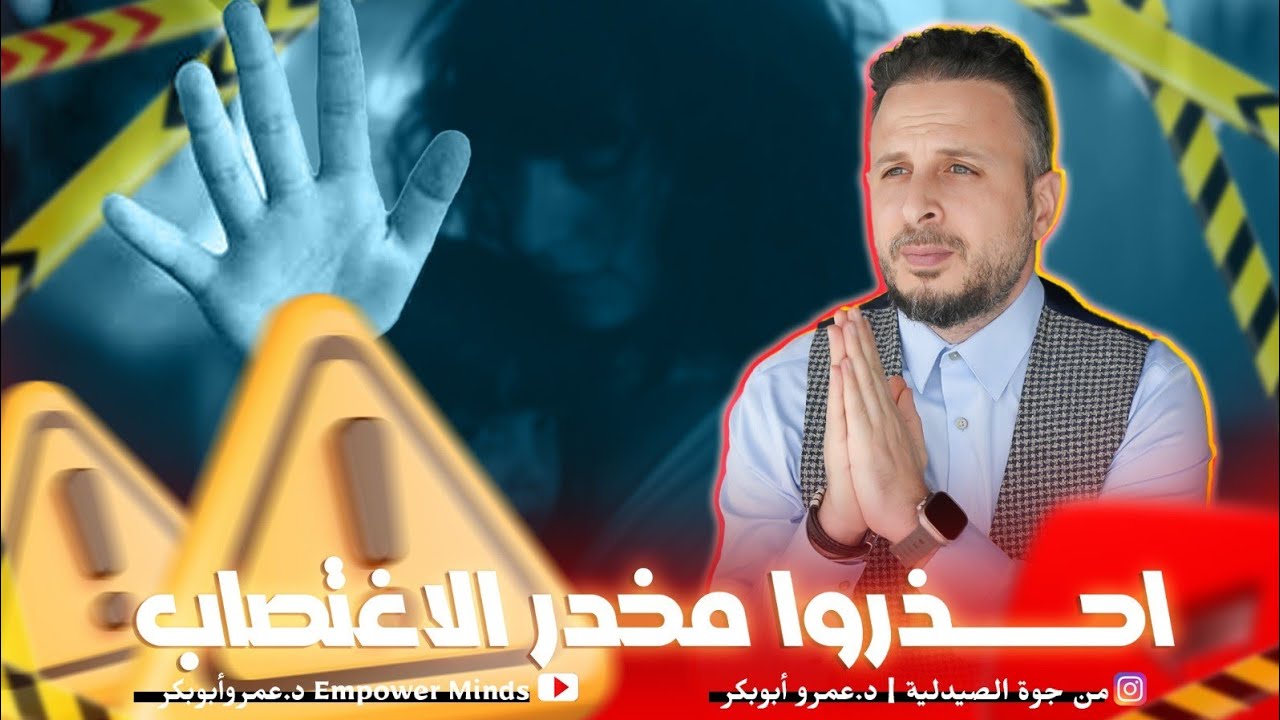 مخدر الاغتصاب | خوف وحذر بين الفتيات وصغار السن