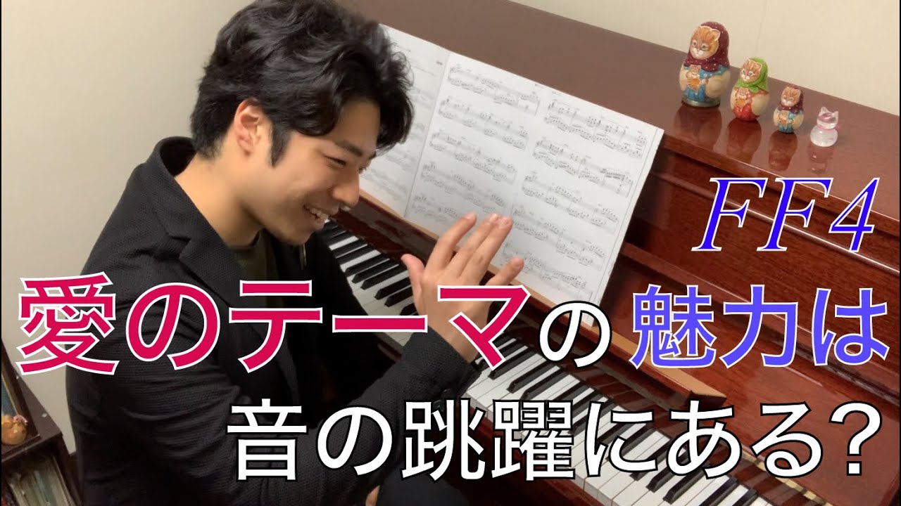 【解説付き】FF4/ 愛のテーマ
