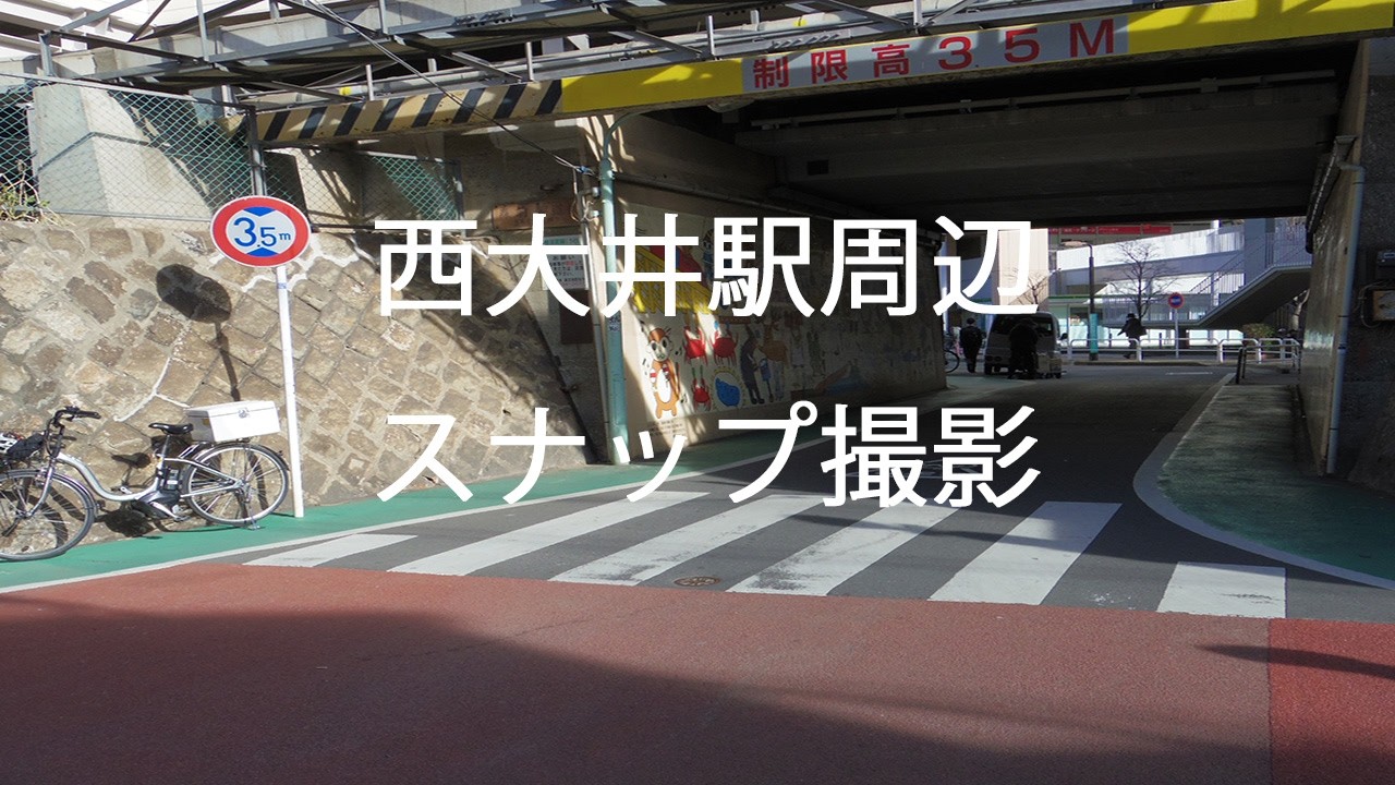 西大井駅周辺でスナップ撮影してみた【POV撮影】