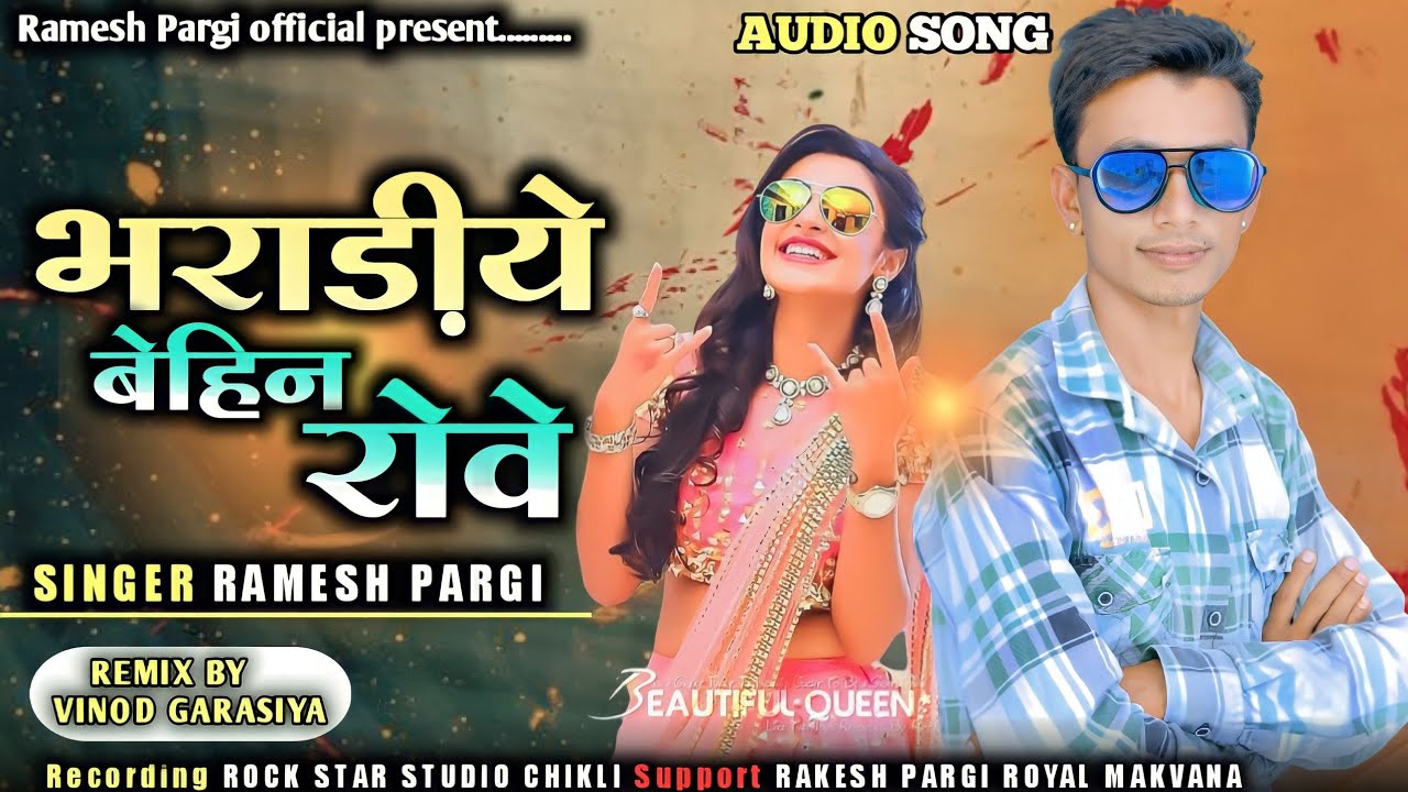 Ramesh Pargi !! भराडीये बेहिन रोवे !! रमेश पारगी Dj Song @Rameshpargiofficial