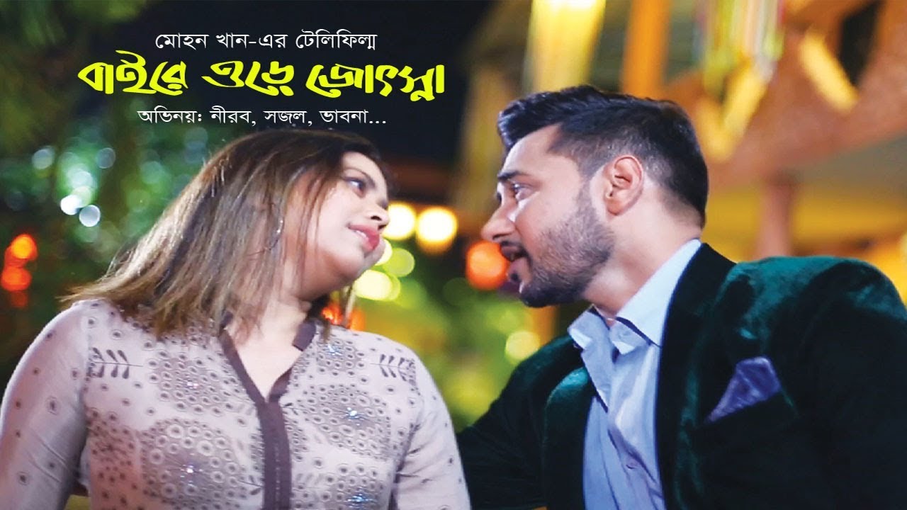 EID Telefilm | BAHIRE URE JOSNA | Shajal, Bhabna | Bangla Telefilm | BanglaVision Eid Natok 2019